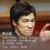 李小龙 中国 功夫