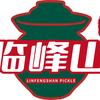 临峰山泡菜
