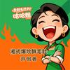 圣全鲜毛肚工厂（哈哈姐）