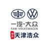 一汽-大众天津浩众
