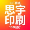义乌市思宇商务印刷厂