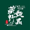 藏野甄品滋补养生专营店