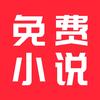 全免小说