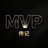 MVP传记