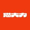 猫大力官方旗舰店