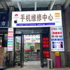 郑州飞翔手机维修中心 全国寄修