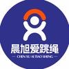 晨旭爱跳绳