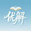 优解