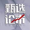 高能财经甄选