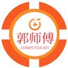 郭师傅数码电玩DIY-诚智电气