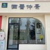 卫辉市唐庄镇国医仲景
