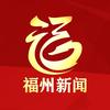 福州新闻