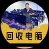 小军收电脑💻