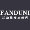 范度妮运动健身旗舰店