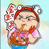 金正吸的快乐生活