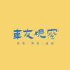 车友观察