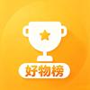 好物榜