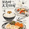 泡泡美食家