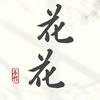 景德镇花花陶瓷