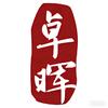 北京卓晖(青岛)律师事务所官方号