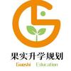 果实教育升学规划