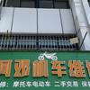 阿邓机车维修