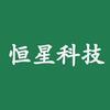 恒星科技手机店