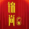 锦尚广告店