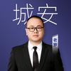 城安老罗