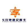 五分钟速记魔卡