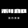 利郎男装旗舰店