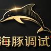 三角洲行动调机师(海豚调试)🐬