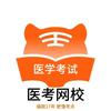 医考网校-职称备考（高级 中级 初级）