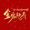 科学提分