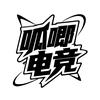 呱唧电竞