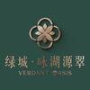 绿城咏湖源翠