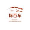 探百车