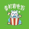 青柠主题影咖