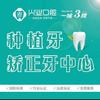 郑州兴业口腔连锁
