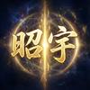 昭宇·潜意识指引