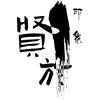贤于印象