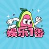 娱乐一番