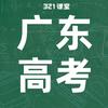 广东高考升学规划-黎老师