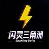 闪灵电竞三角洲