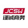 谨诚商务（境外业务咨询）