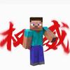 Minecraft君(必回关）