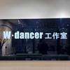 高埗W·dancer舞蹈