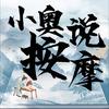 小奥说按摩