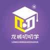 龙城叨叨学（王老师）