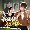 西溪爆米花剧场